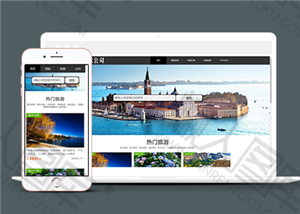 旅行旅游公司网站模板