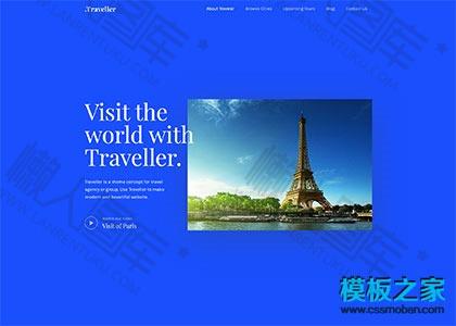 精品旅行社网站模板图2