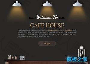 咖啡厅宣传网站模板
