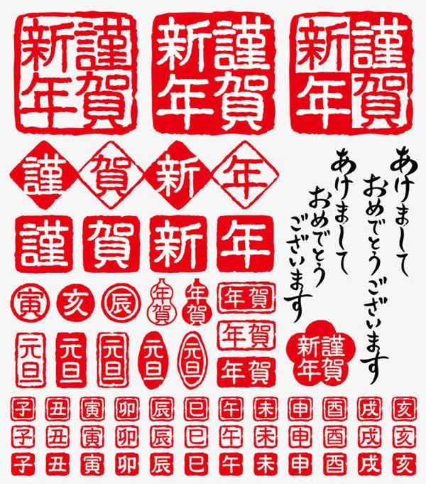 2021新年元旦印章