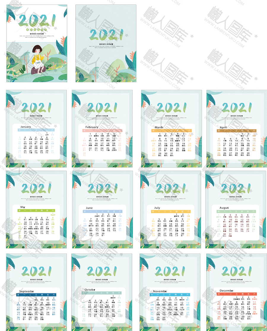 2021年放假安排日历表图1