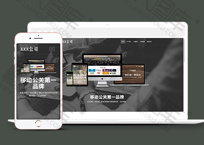 公关信息推广公司网站模板图2
