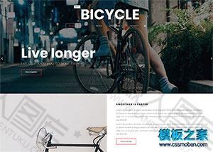 自行车单车俱乐部网站模板