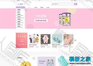 母婴商城html5网页模板