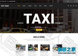 taxi出租车公司响应式模板