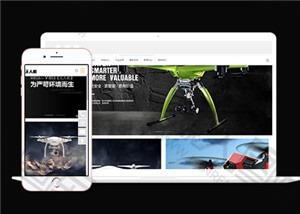 无人机电子产品网站模板