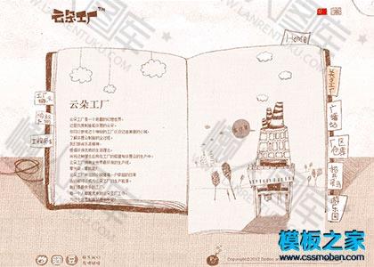 个性手绘云朵个人主页网站模板图2