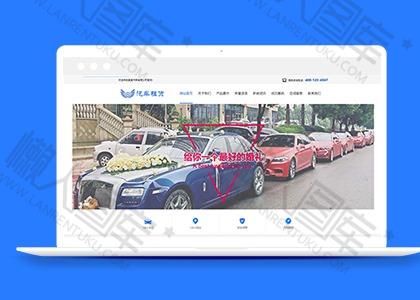 汽车租赁类企业织梦模板图2