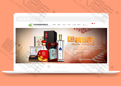 酒盒包装材料企业网站模板图2
