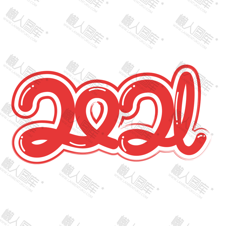 2021气泡字图1