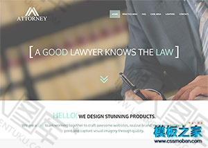 法律律师行业网站模板