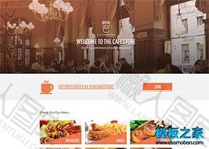 西餐咖啡休闲餐厅网站模板