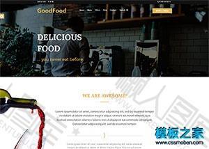 西餐美食餐饮网站模板