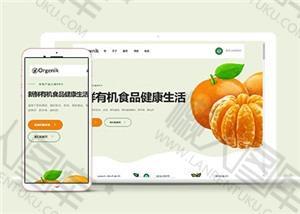 甜橙种植农场网站HTML5模板