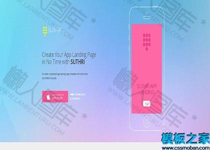 商业APP登录页面web模板图2
