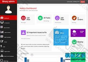 后台管理系统模板