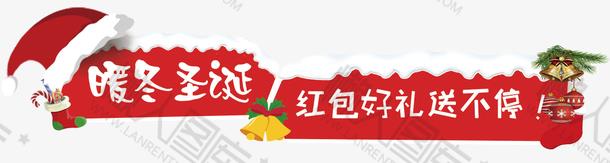 圣诞节促销文案图片图1