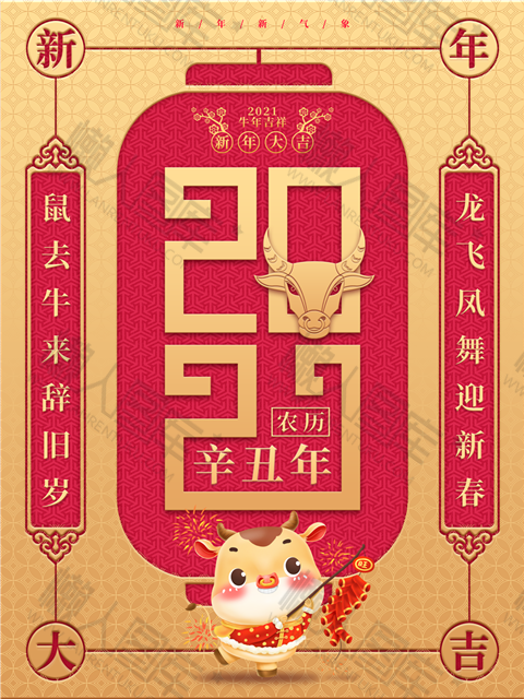 2021新年牛年海报