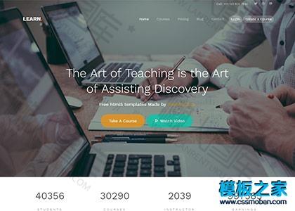 在线教育课堂网站模板图2