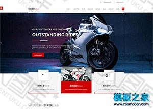 摩托车改装网站模板