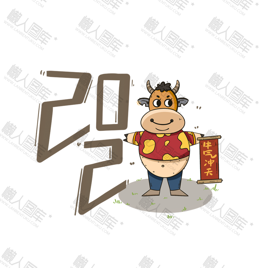 卡通牛2021數字字體設計-卡通牛2021數字字體免摳素材下載_懶人圖庫