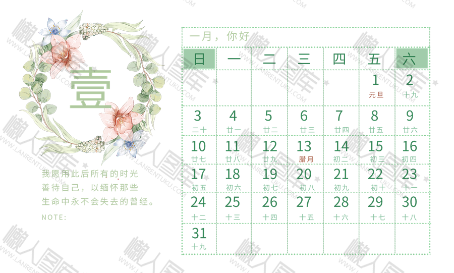 2021年1月份日历图1
