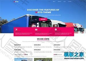 货运运输公司网站模板