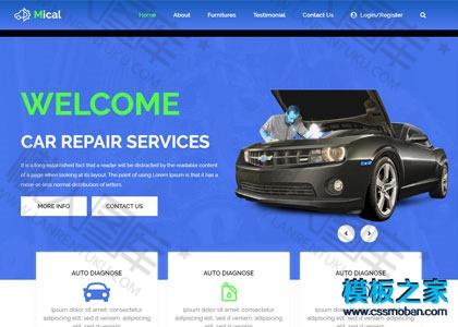 汽车维修服务企业网页模板图2