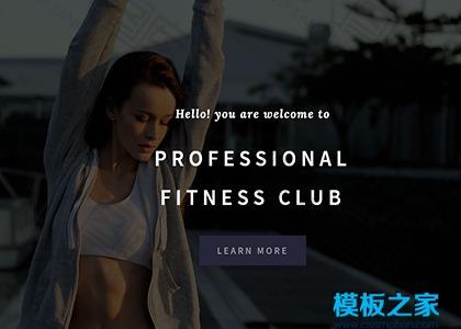 健身俱乐部网站首页模板图2