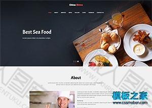 海鲜餐厅主题网站模板