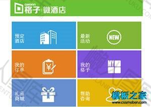 酒店旅游微信wap网站模板