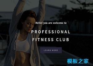 健身俱乐部网站首页模板