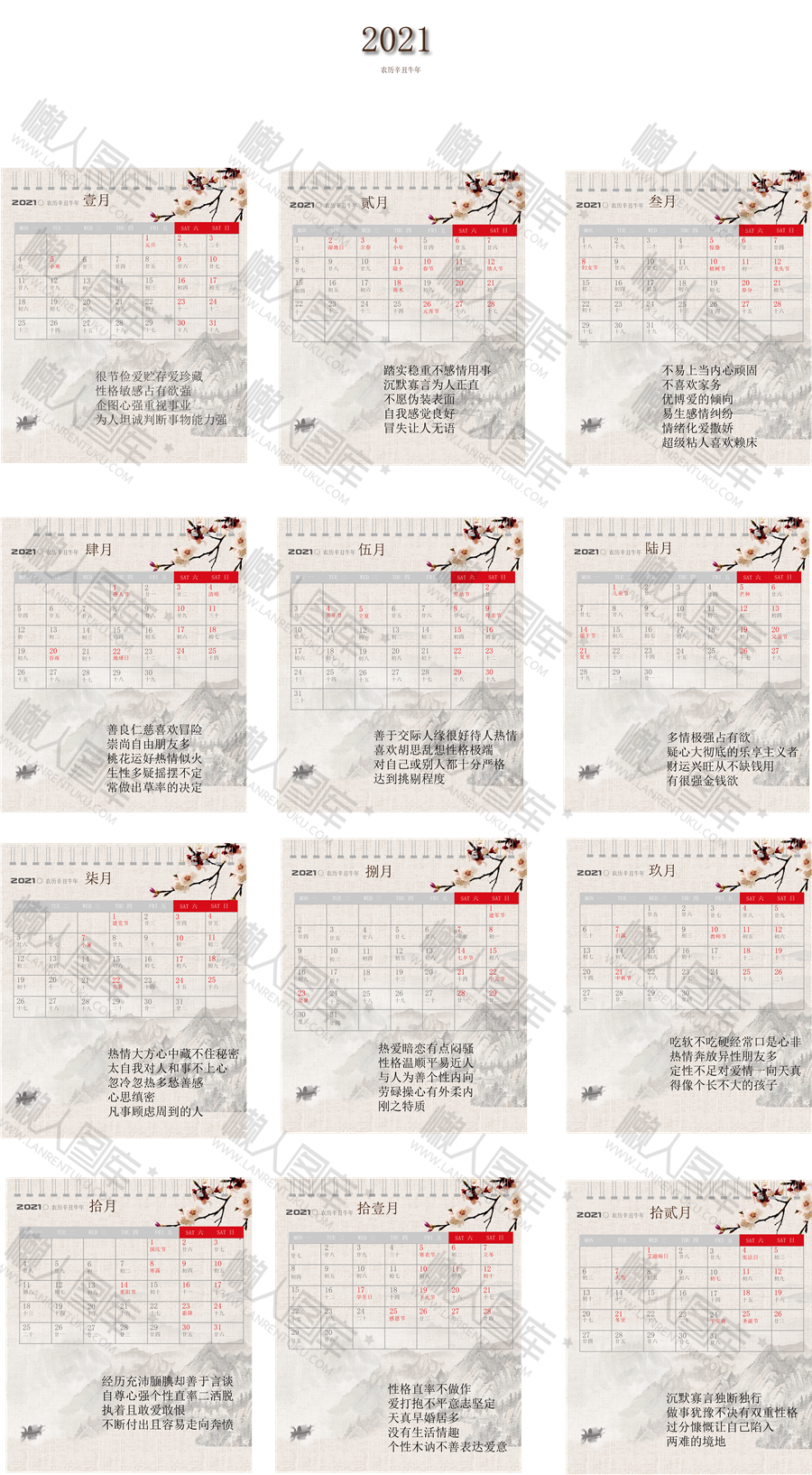 2021年挂历图1