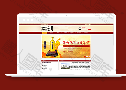 白酒酒业公司网站模板图2