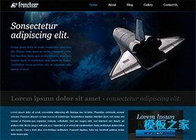 大气太空飞船探索网页模板