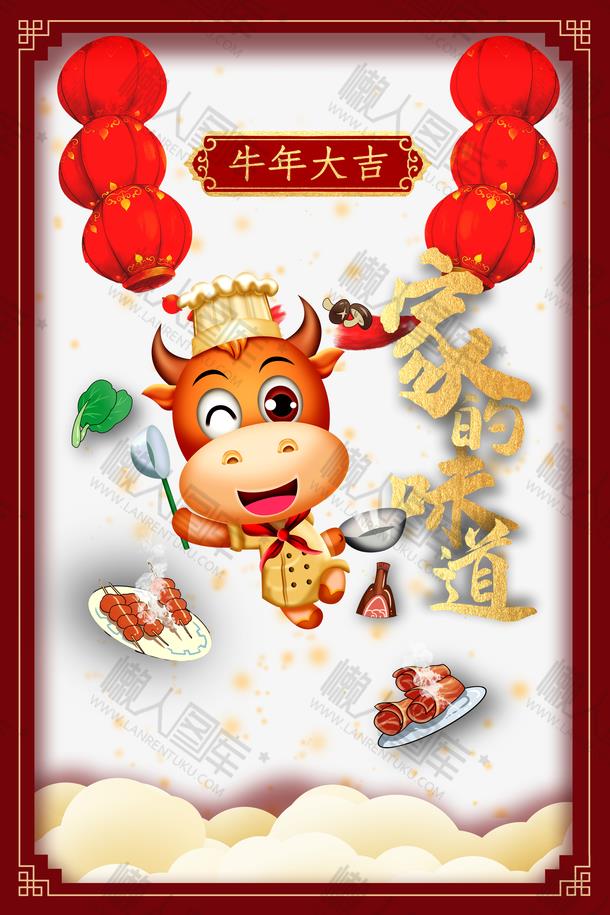 牛年大吉春节海报元素图1