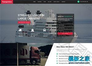 海运物流运输公司html模板