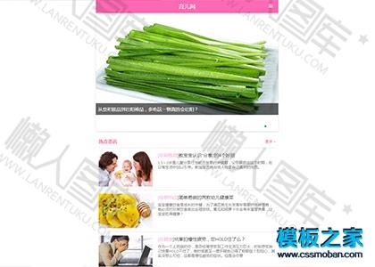 母婴妈咪宝贝wap移动端模板图2