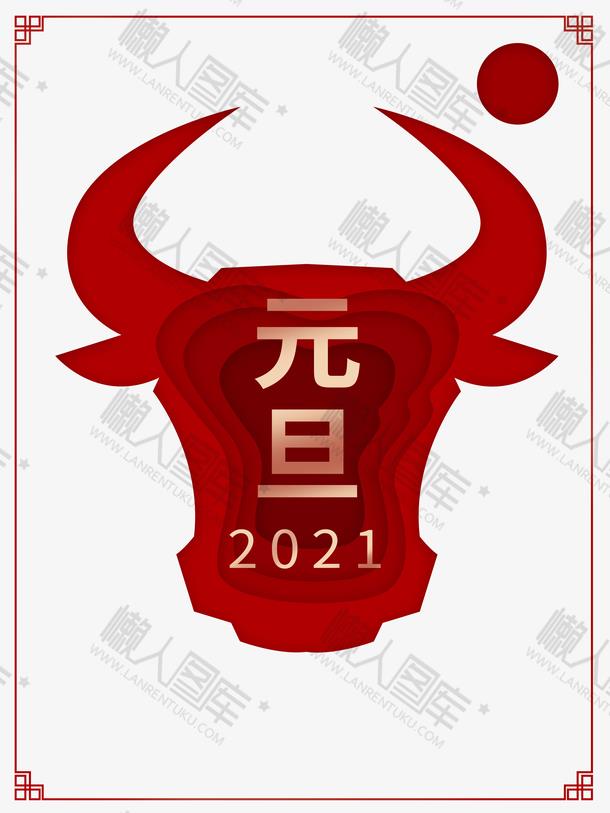 2021牛年元旦海报边框