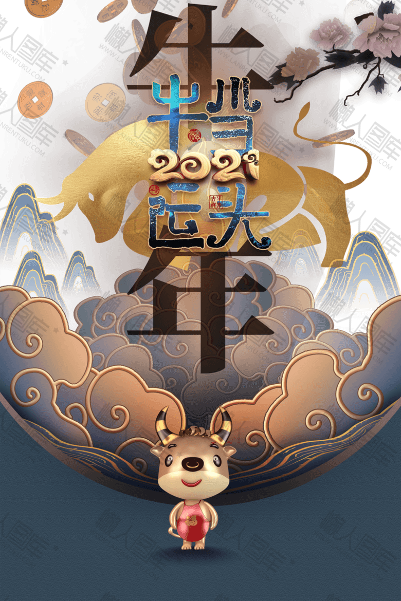 2021牛元素新年海报