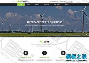 太阳能发电新能源企业网页模板