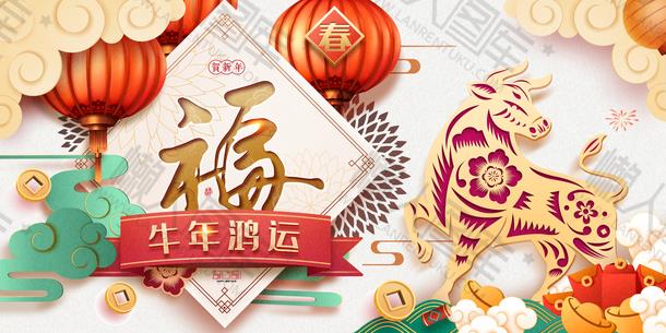 牛年鸿运图片图1