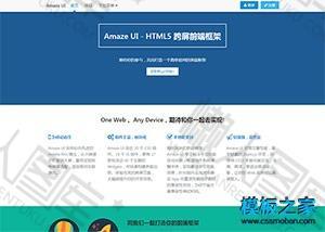 Amaze UI框架Web网站模板
