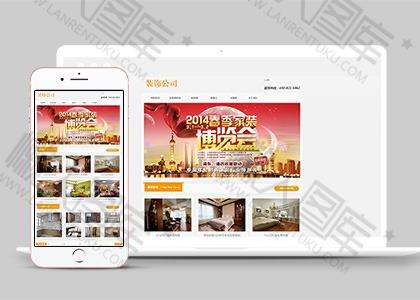 装饰公司中文网站模板图2