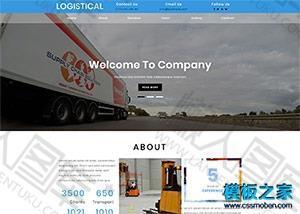 远洋运输物流企业网站模板