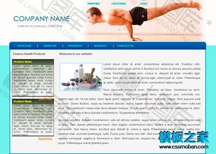 健康保健休闲网页模板图2