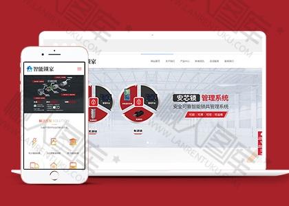 模具锁芯类企业织梦模板图2