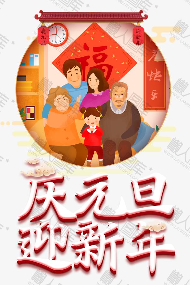 庆元旦迎新年创意海报