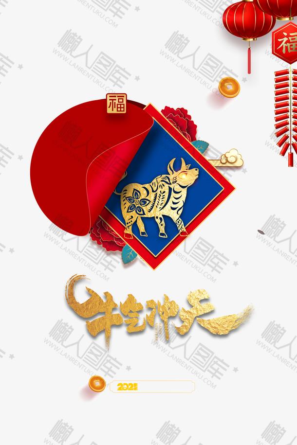 牛气冲天牛年新春装饰图1