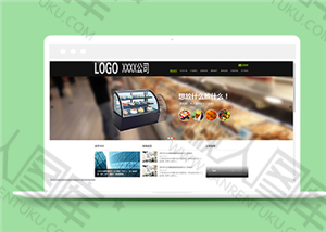 冰柜生产销售企业网站模板